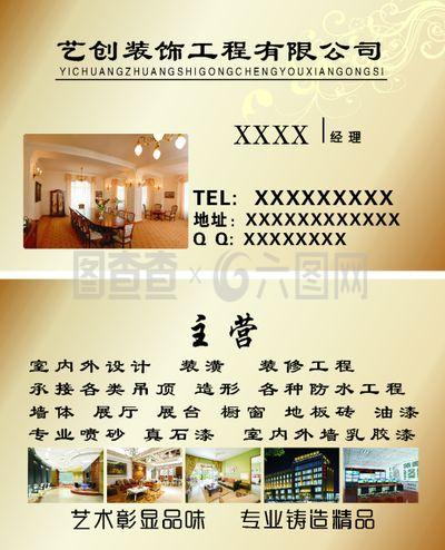 艺创装饰工程